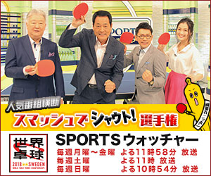 SPORTSウォッチャー