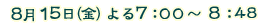 8��15��(��)���7:00�`8:48