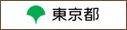 東京都