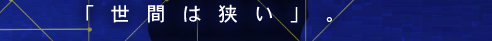 �u���Ԃ͋����v�B