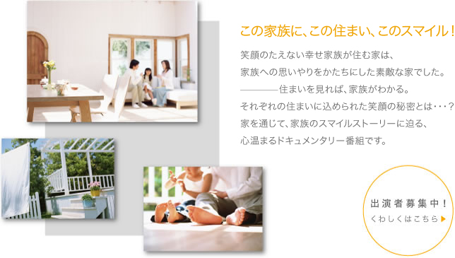 住まいる家族 テレビ東京