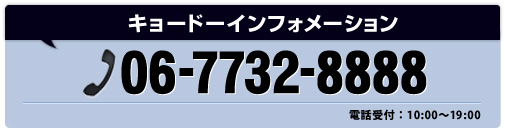 キョードーインフォメーション