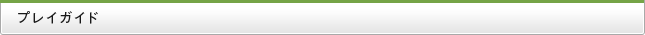 プレイガイド