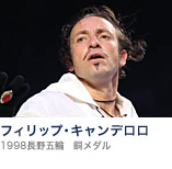 フィリップ・キャンデロロ(1998長野五輪 銅メダル)