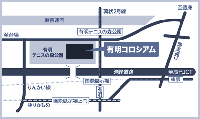 有明コロシアム会場地図