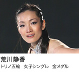 荒川静香
