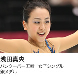 浅田真央