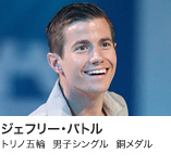 ジェフリー・バトル