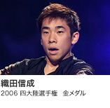 織田信成