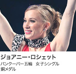 ジョアニー・ロシェット