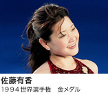 佐藤有香