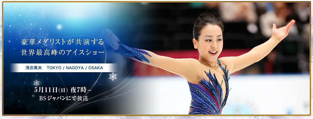浅田真央