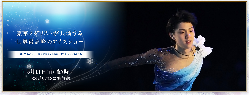 羽生結弦