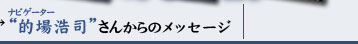 �I��_�i���񂩂�̃��b�Z�[�W