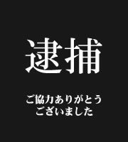 千葉で起きた強盗傷害事件の犯人の情報を！：容疑者画像