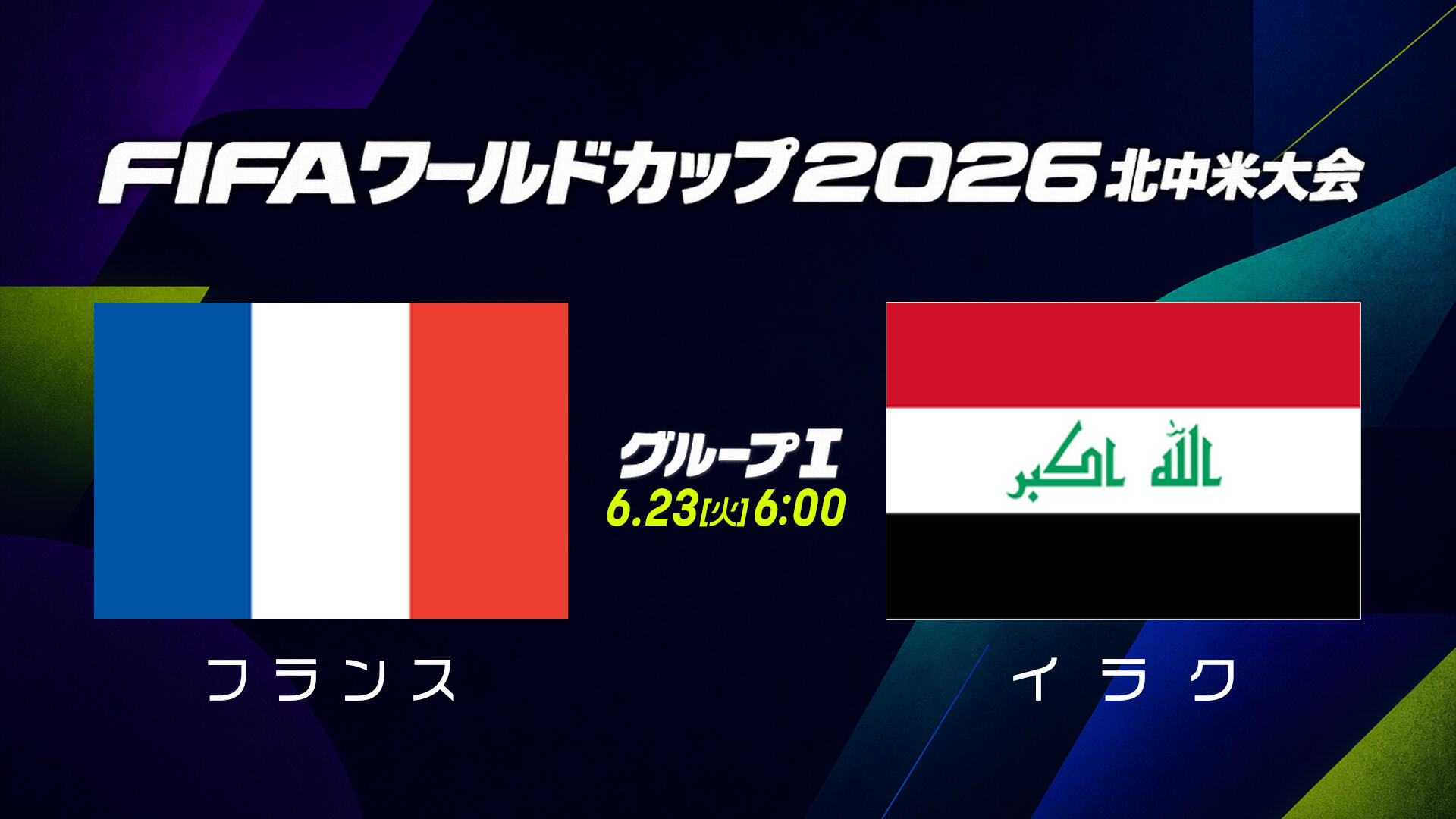 HP フランス vs イラク.jpg