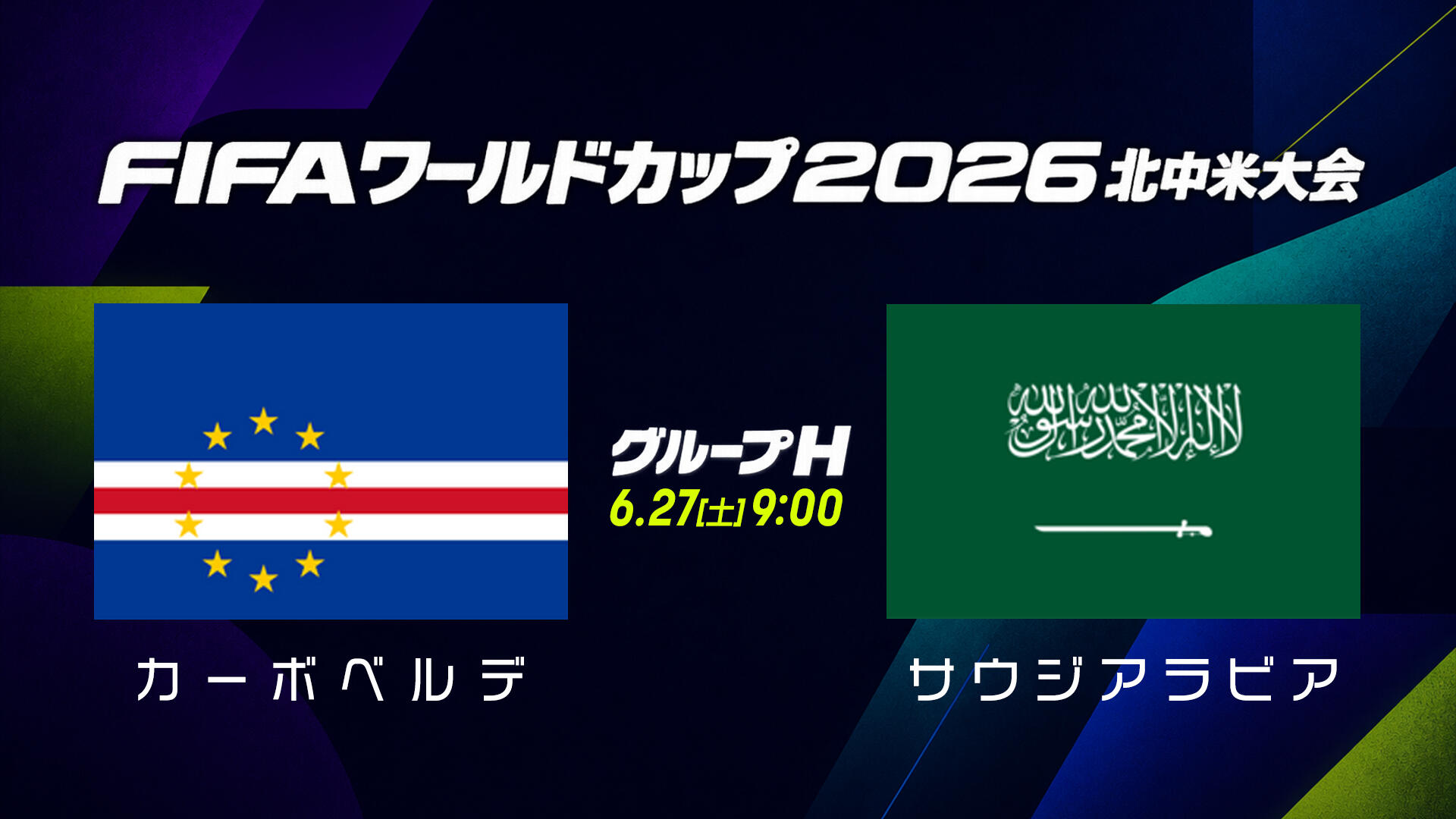 カーボベルデ サウジアラビア.jpg