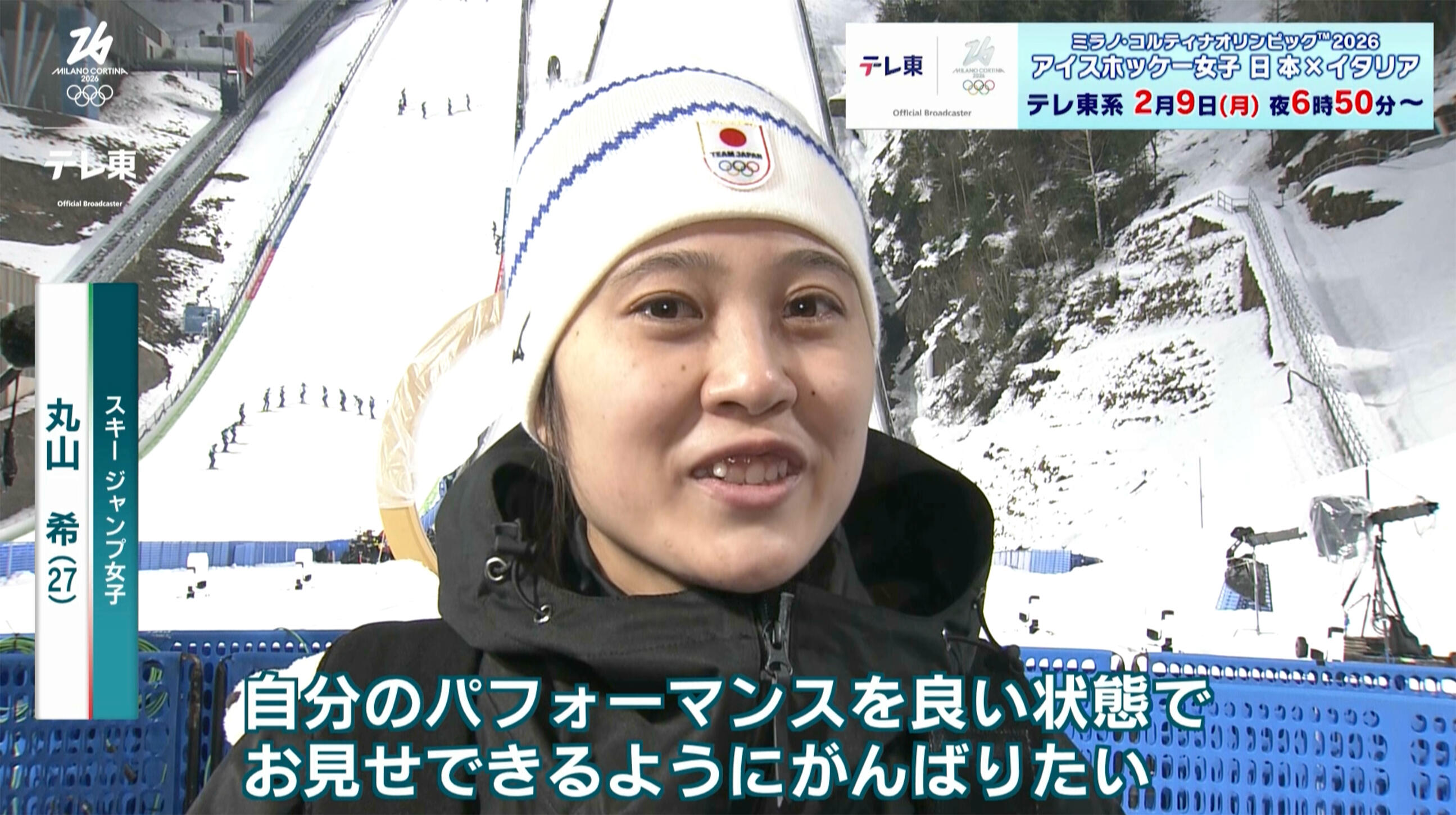 高梨沙羅・丸山希らが本番会場で初飛び 「自分のパフォーマンスをいい