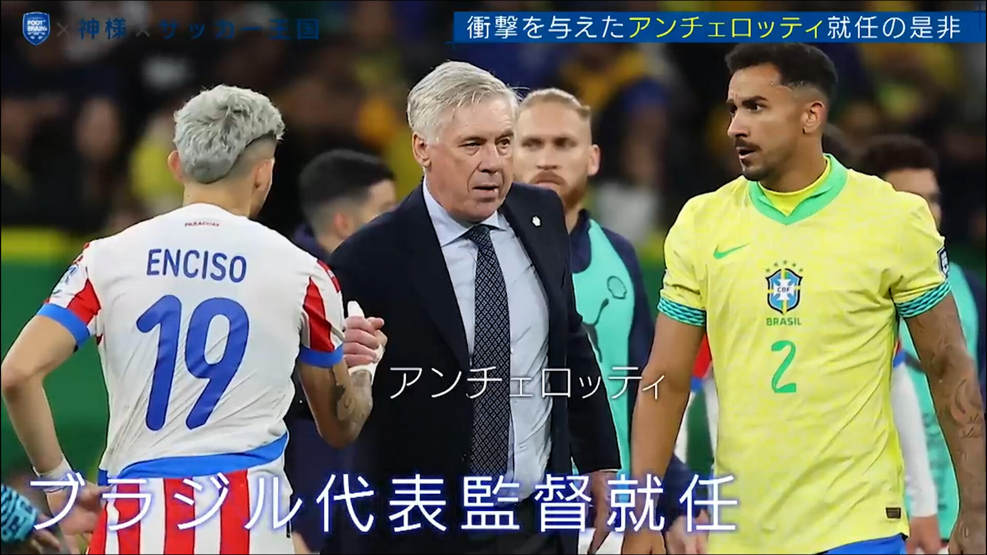 【公式】日本サッカーの礎を築いたジーコが見据える日本の未来とは?|FOOT×BRAIN+ #721.00_09_50_25.静止画015.jpg