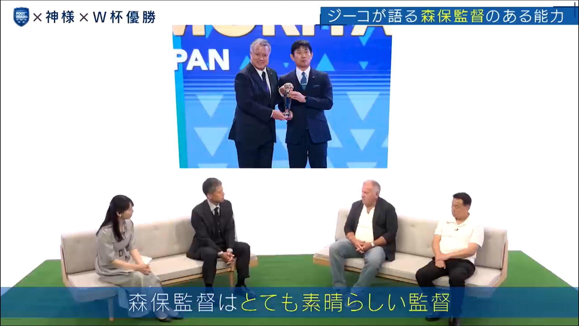 【公式】日本サッカーの礎を築いたジーコが見据える日本の未来とは?|FOOT×BRAIN+ #721.00_15_05_00.静止画014.jpg