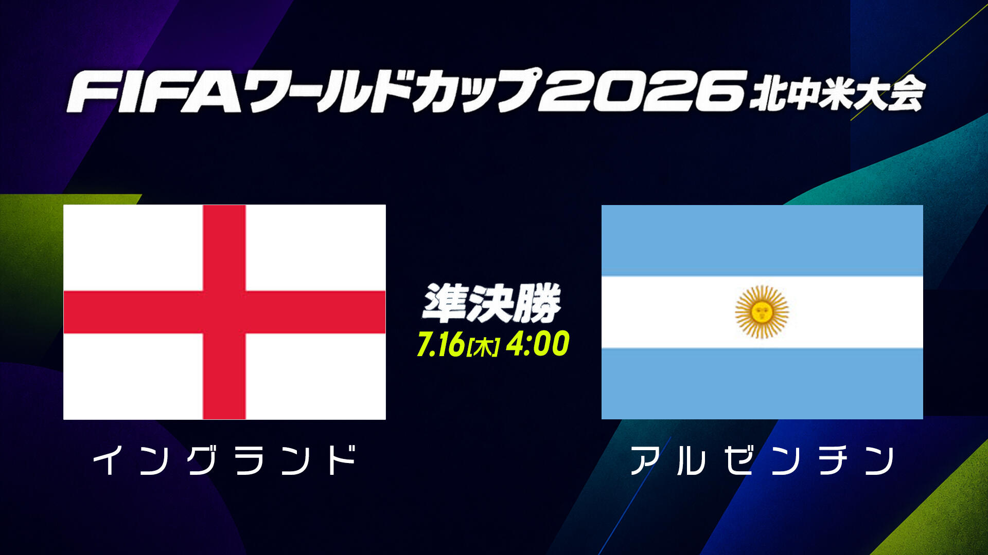 イングランド アルゼンチン.jpg