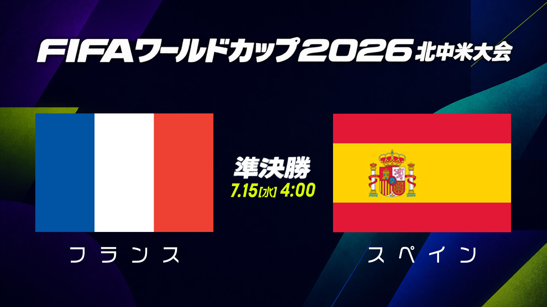 フランス スペイン.jpg