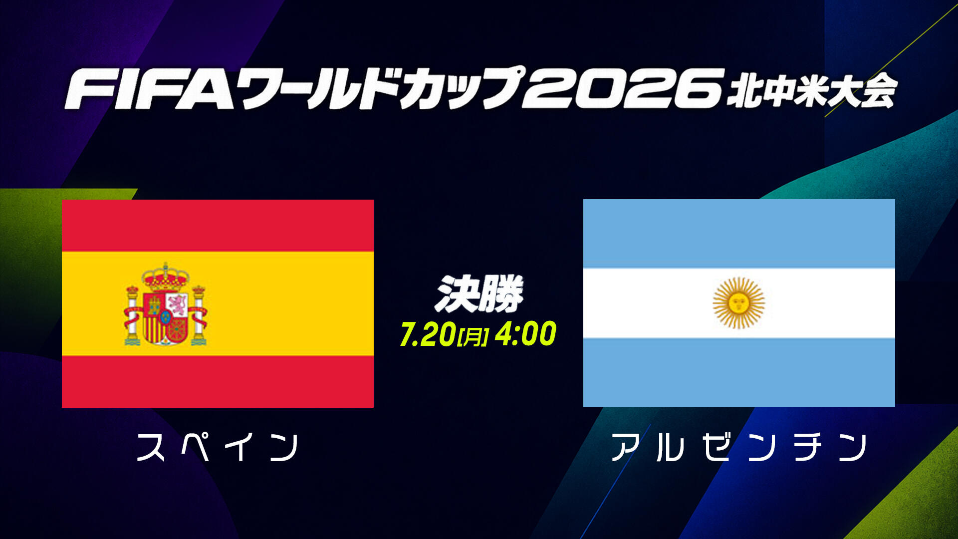 スペイン vs アルゼンチン.jpg