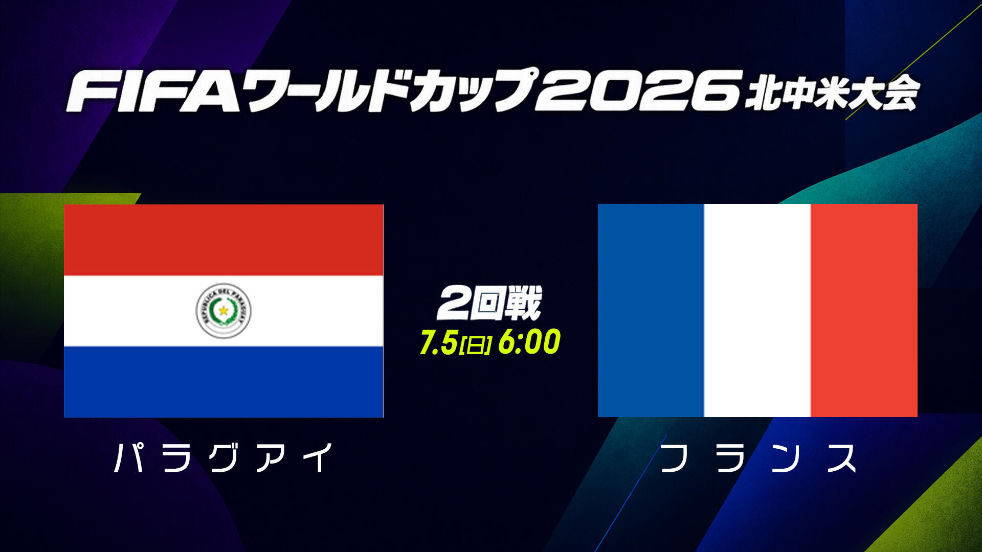 パラグアイ vs フランス.jpg