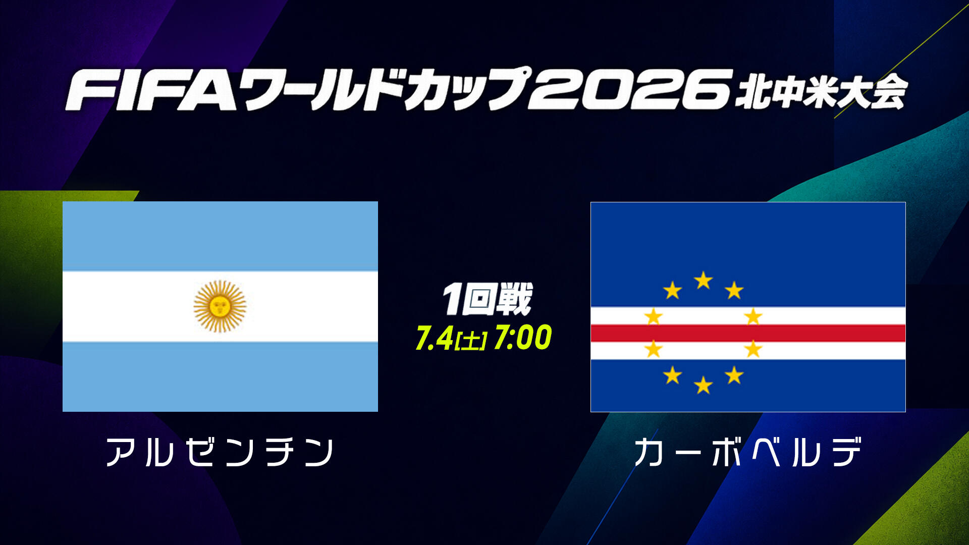 アルゼンチン vs カーボベルデ.jpg