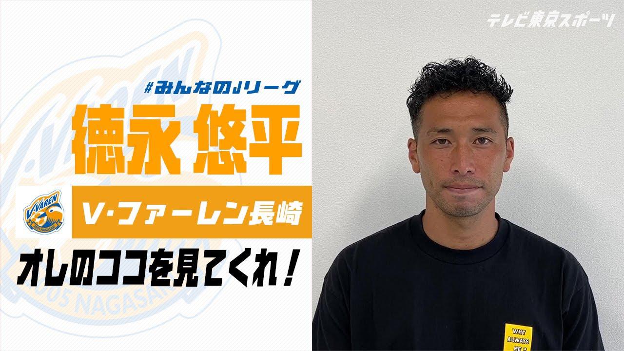 みんなのjリーグ サッカー テレビ東京スポーツ テレビ東京