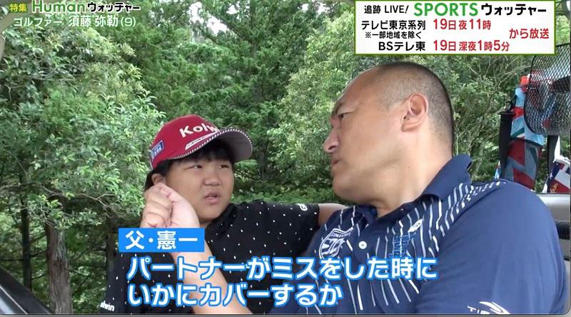 須藤弥勒 ゴルフ テレビ東京スポーツ テレビ東京