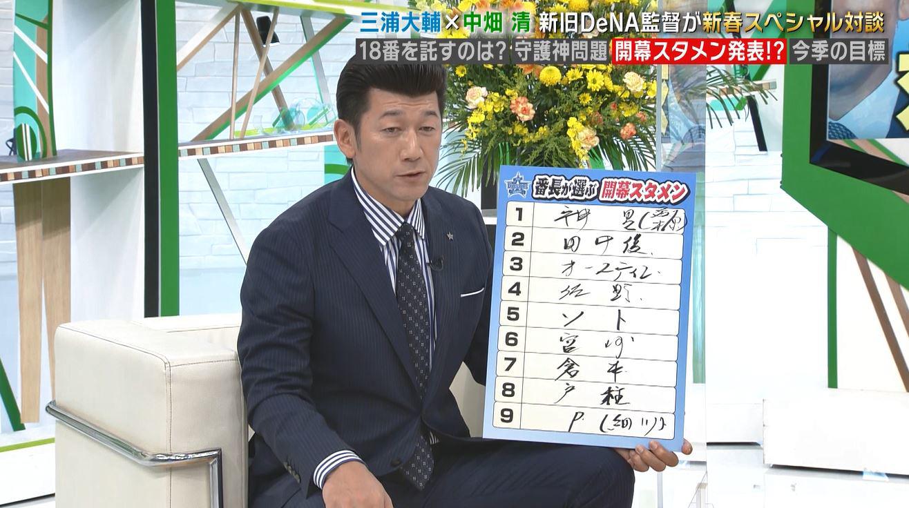 DeNA三浦大輔監督×中畑清 スペシャル対談！三浦監督が現時点で選ぶ開幕