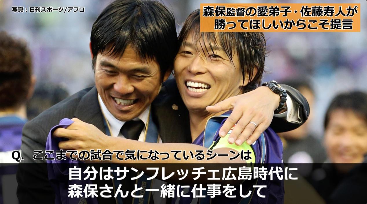 元日本代表・佐藤寿人が”恩師”森保監督へ愛ある提言「もっと競争のある