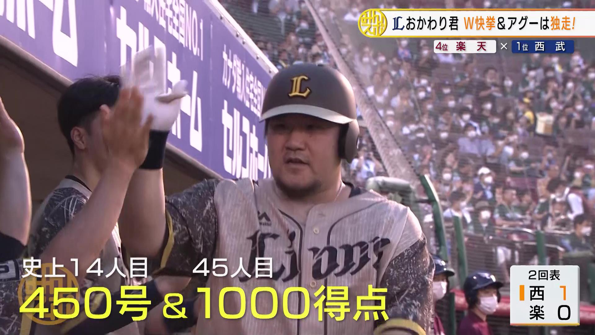 山川穂高 野球 テレビ東京スポーツ テレビ東京