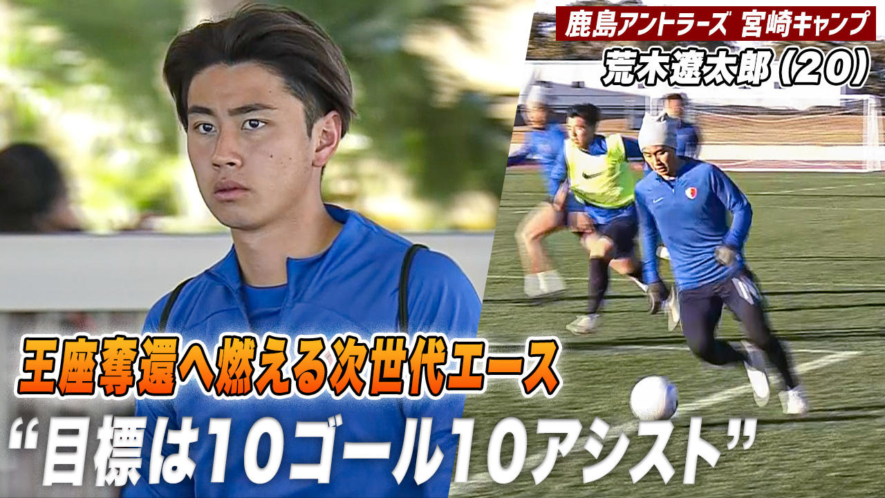 鹿島アントラーズ サッカー テレビ東京スポーツ テレビ東京