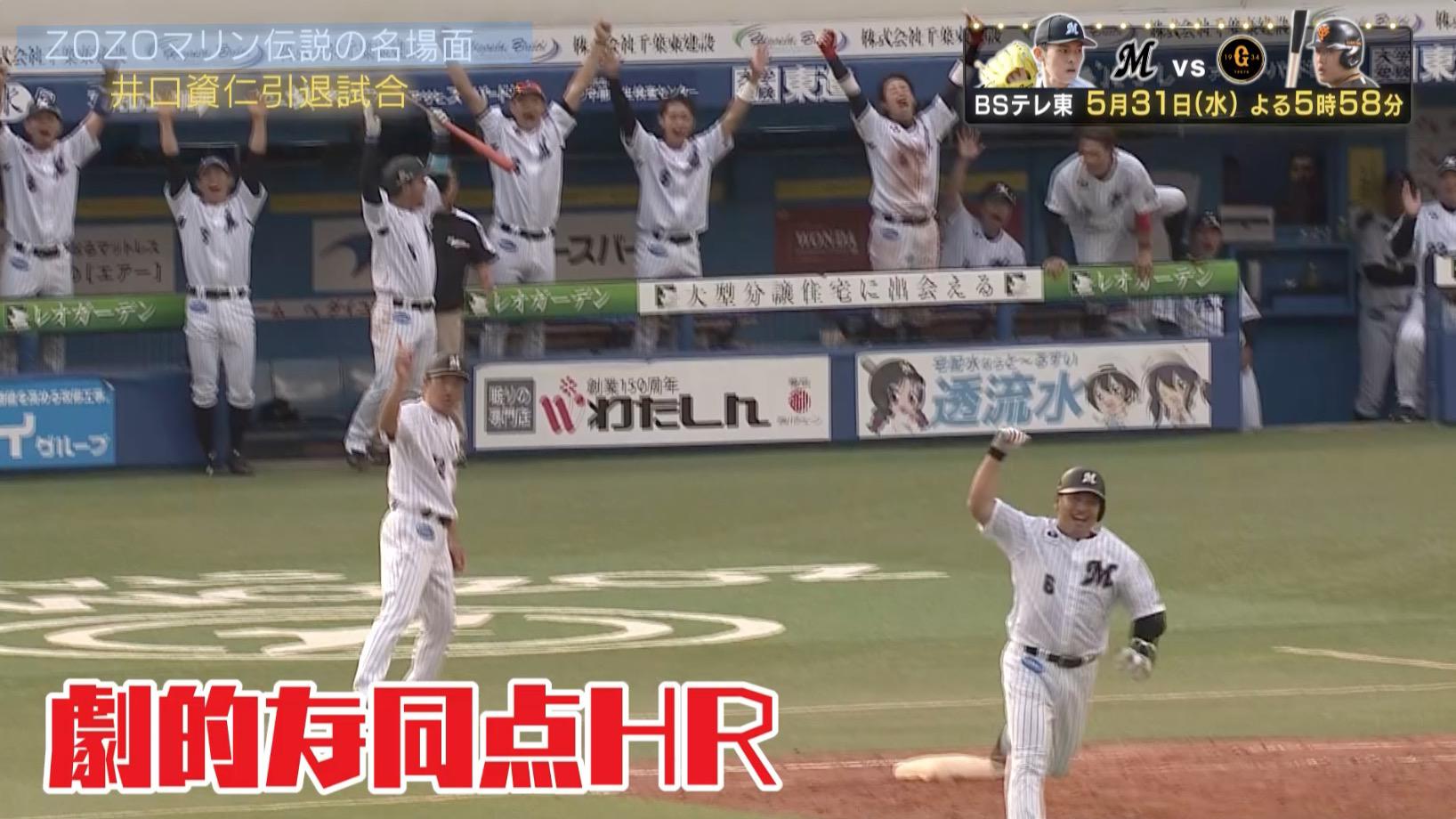ロッテ】名場面プレイバック『井口資仁 引退試合で劇的なホームラン