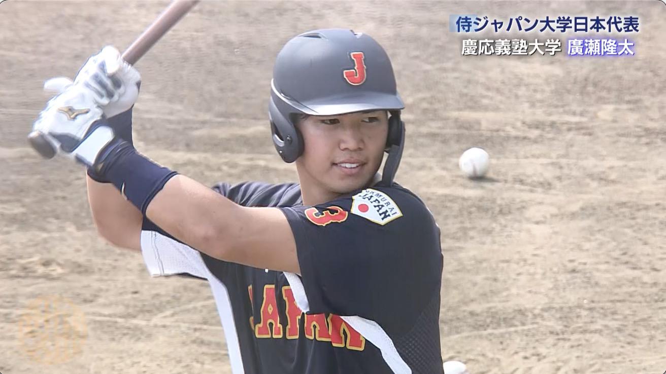 ドラフト注目！】侍ジャパン大学日本代表・廣瀬隆太「長所は長打力