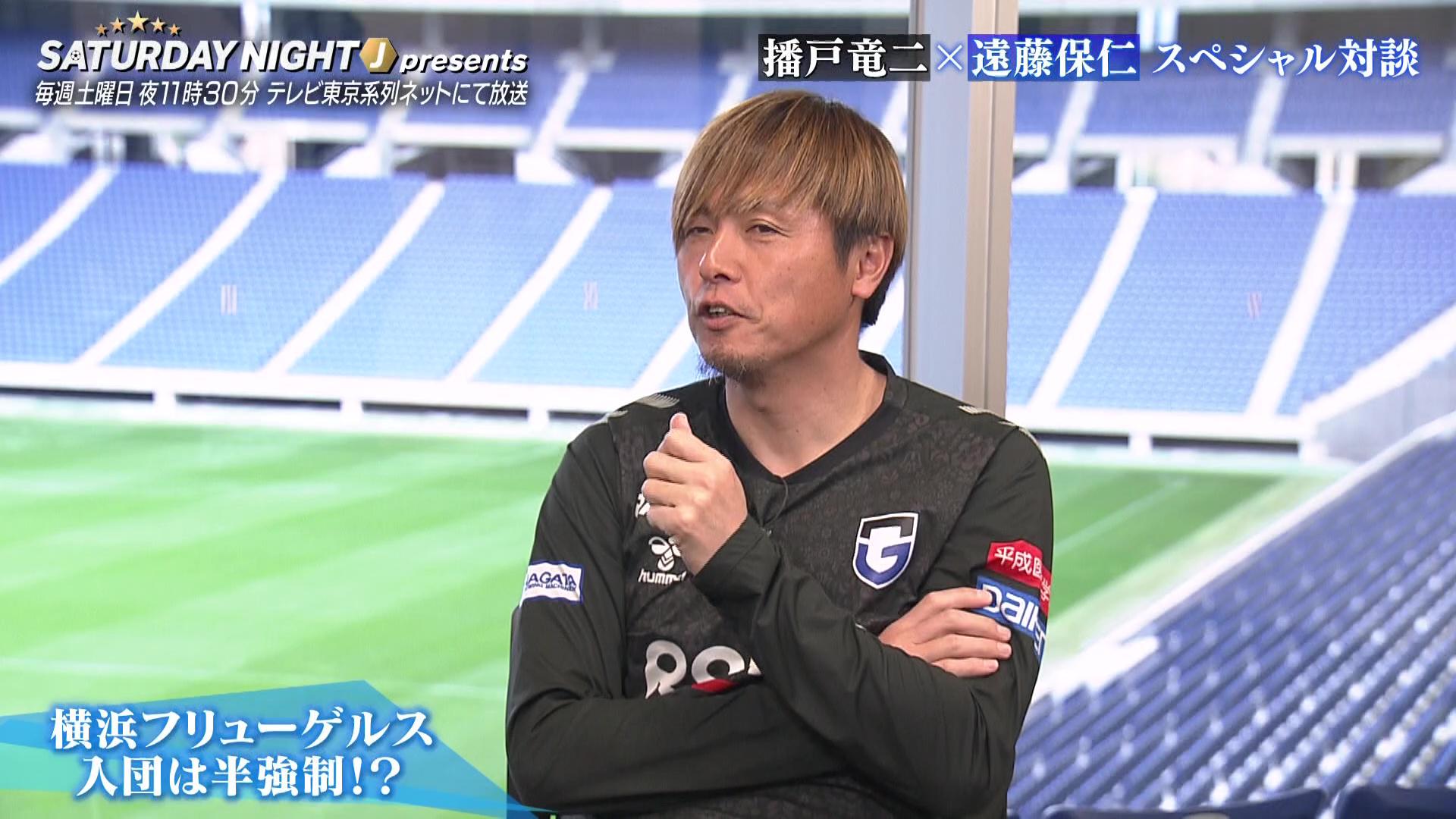 サッカー元日本代表 遠藤保仁 横浜フリューゲルス入団秘話を語る【播戸