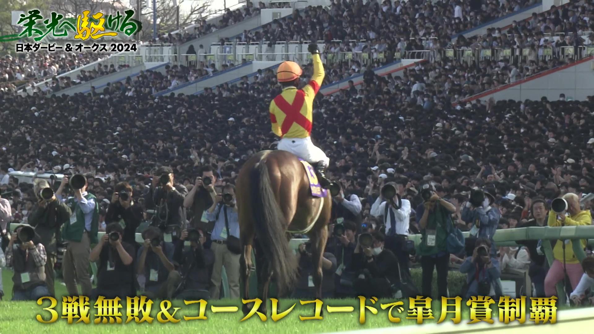 日本ダービー】藤岡康太騎手の想いを胸に ジャスティンミラノの