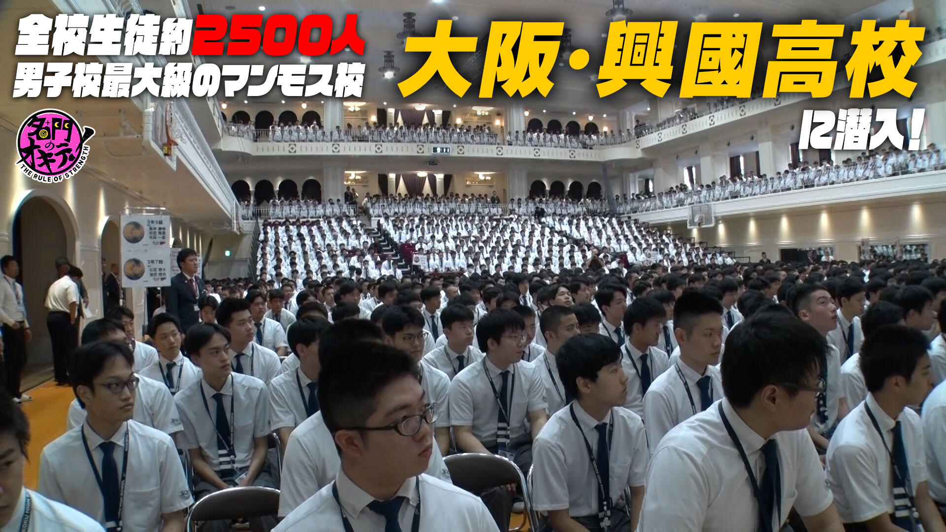 興国 高校