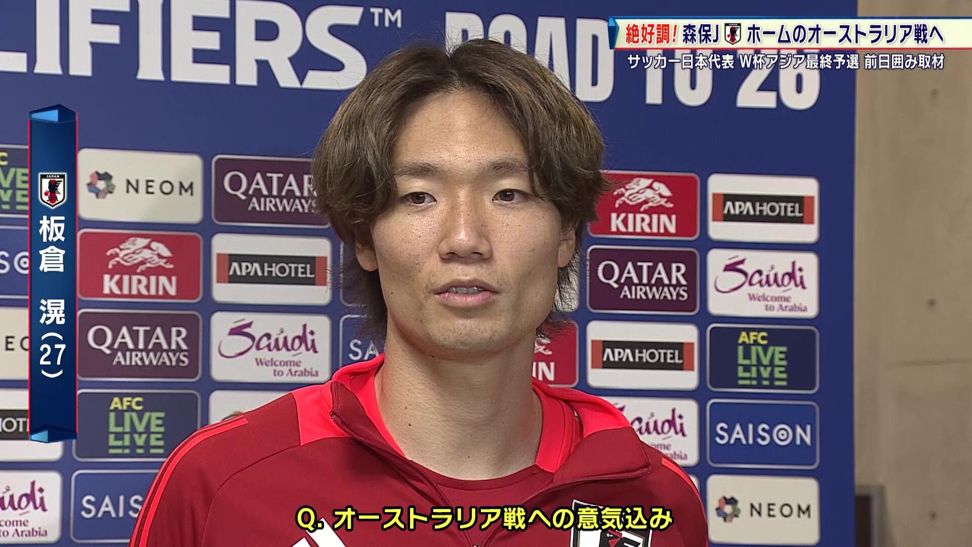 板倉滉「絶対に勝ちたい。チーム全体の守備意識が高い」【サッカー W杯最終予選】｜テレ東スポーツ：テレ東