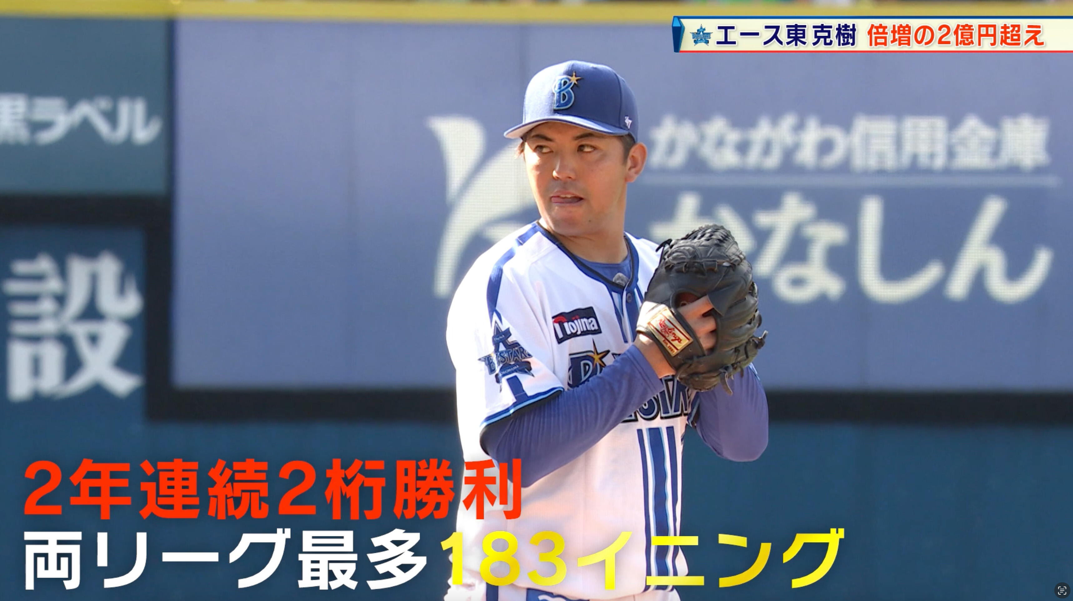 DeNA】日本一左腕・東克樹 推定年俸2億1000万円でサイン 今季から倍増
