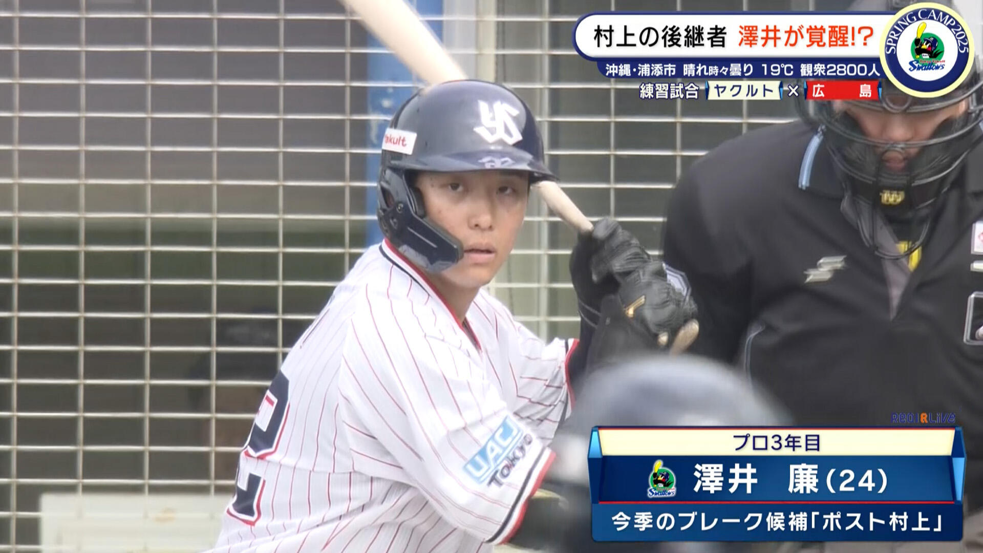ヤクルト】若きスラッガー・澤井廉がいきなりHR！ポスト村上が今季