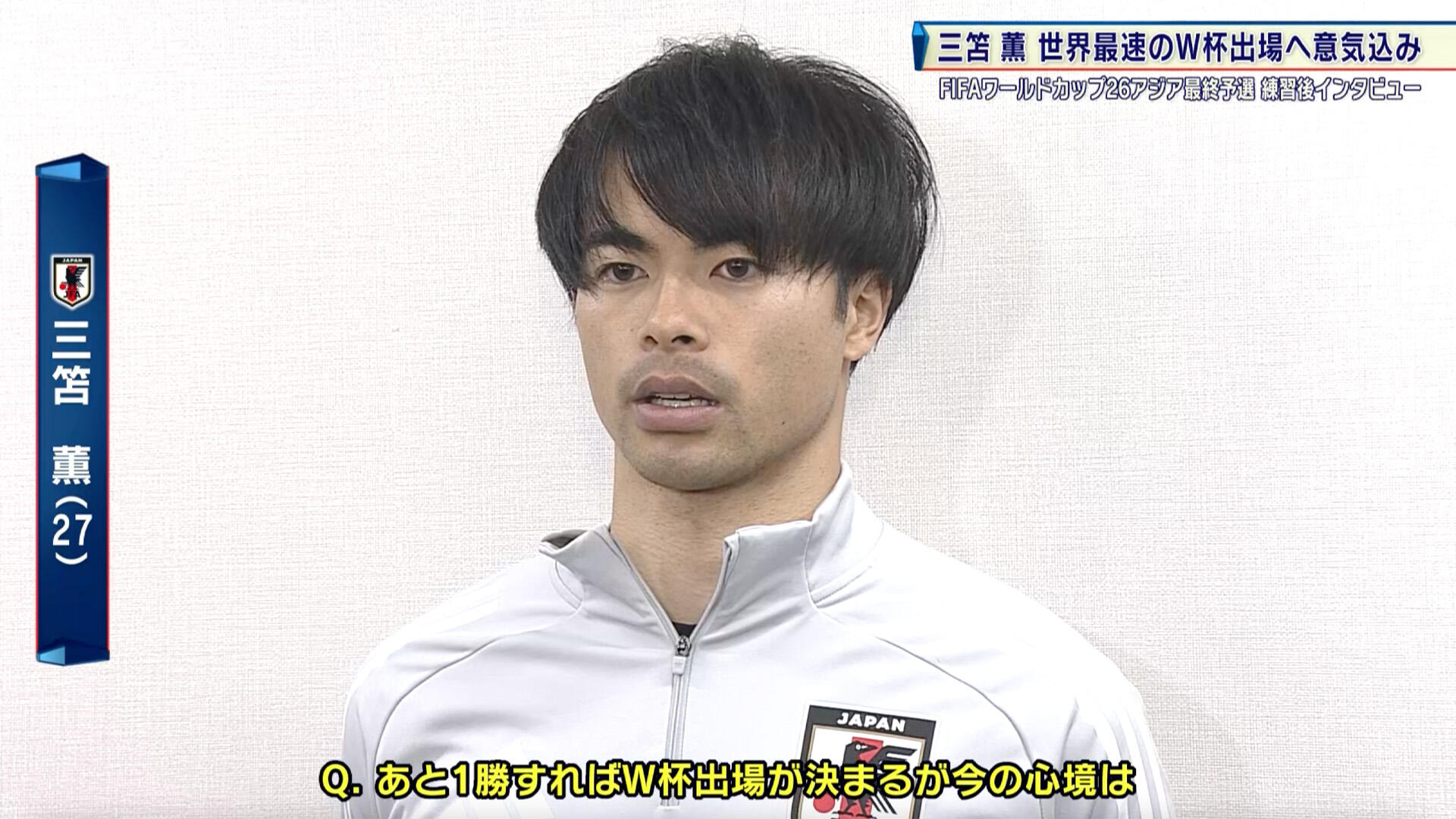 サッカー日本代表】プレミアリーグでも絶好調！三笘薫「世界に日本が