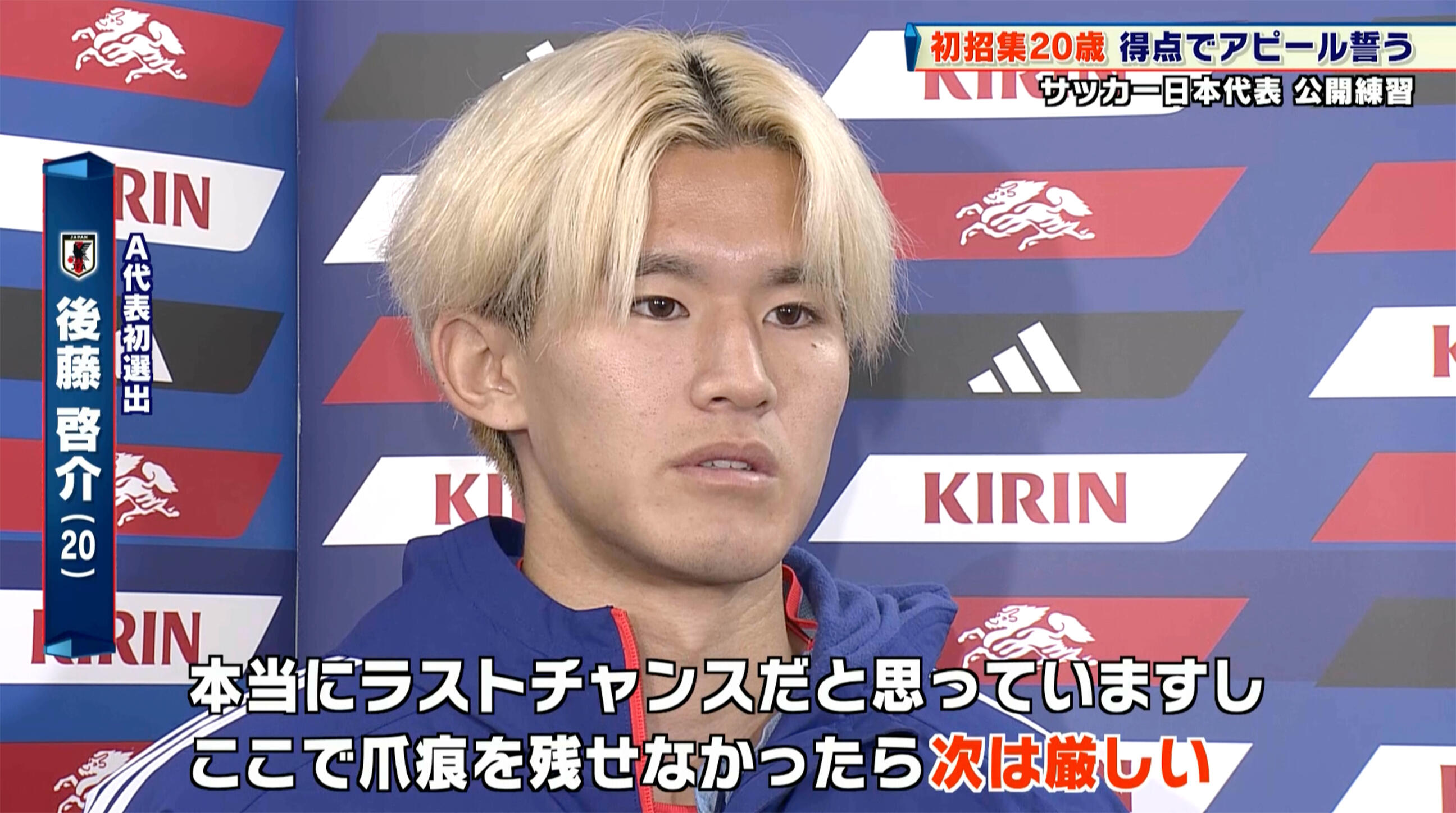 サッカー日本代表】今年最後の親善試合へ！代表初選出・20歳の若手