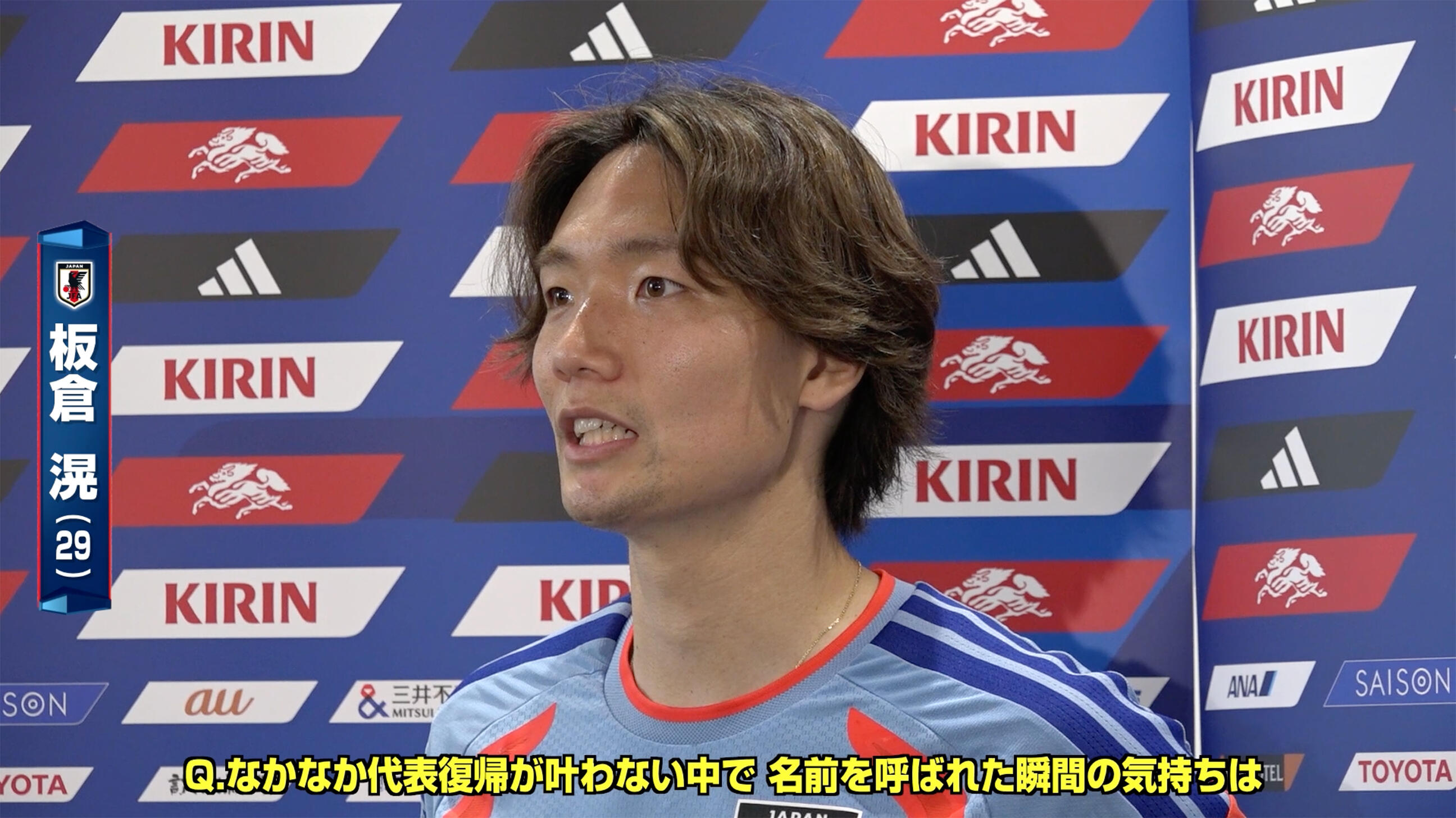 サッカー】DF板倉滉 ワールドカップ初戦へ「コンディションはすごい