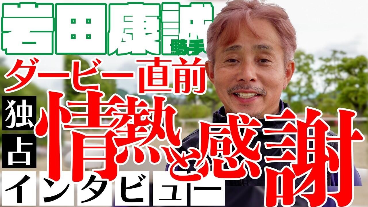 復帰後の岩田康誠騎手