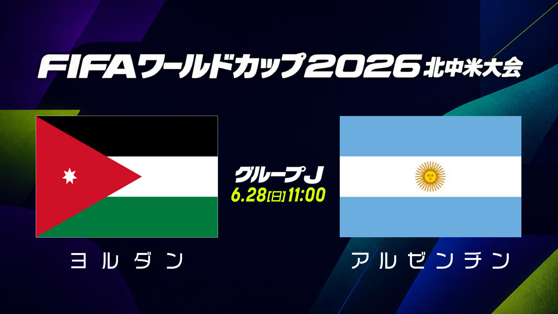 試合結果】グループJ ヨルダン vs アルゼンチン｜FIFAワールドカップ