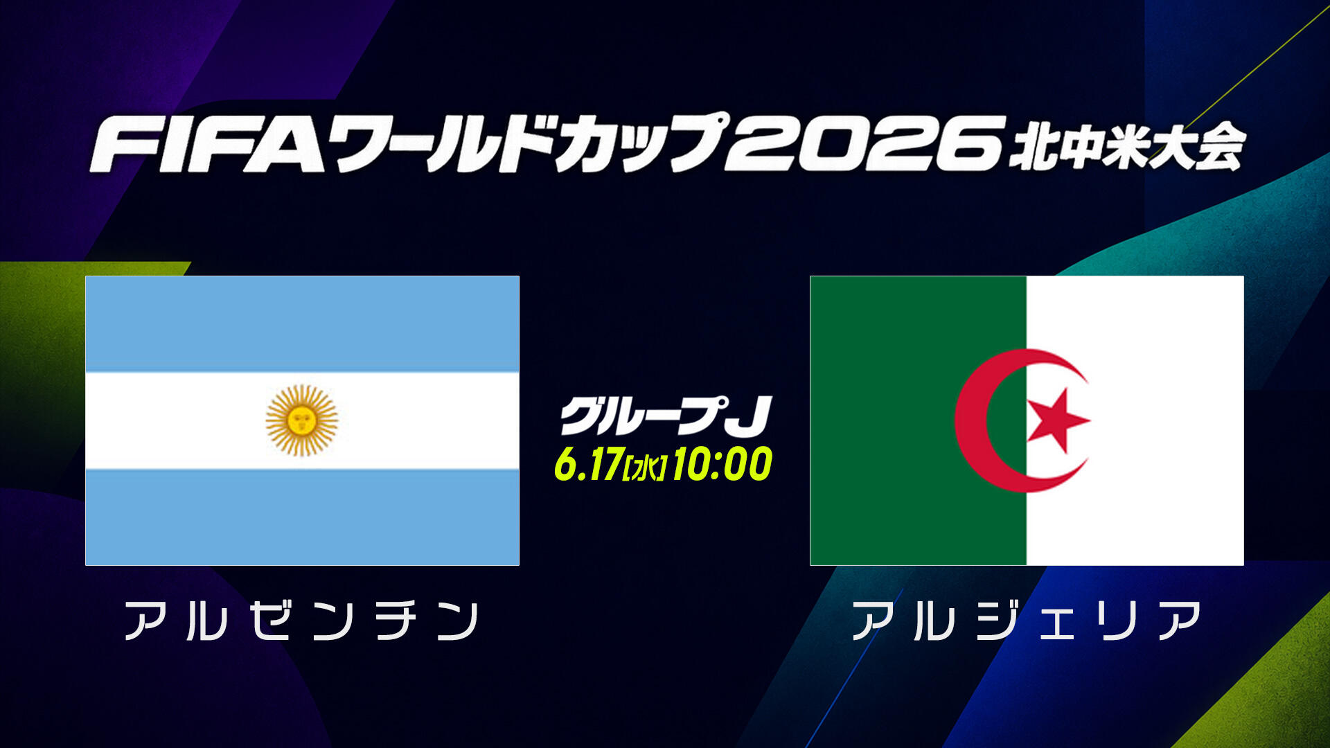 試合結果】グループJ アルゼンチン vs アルジェリア｜FIFAワールド