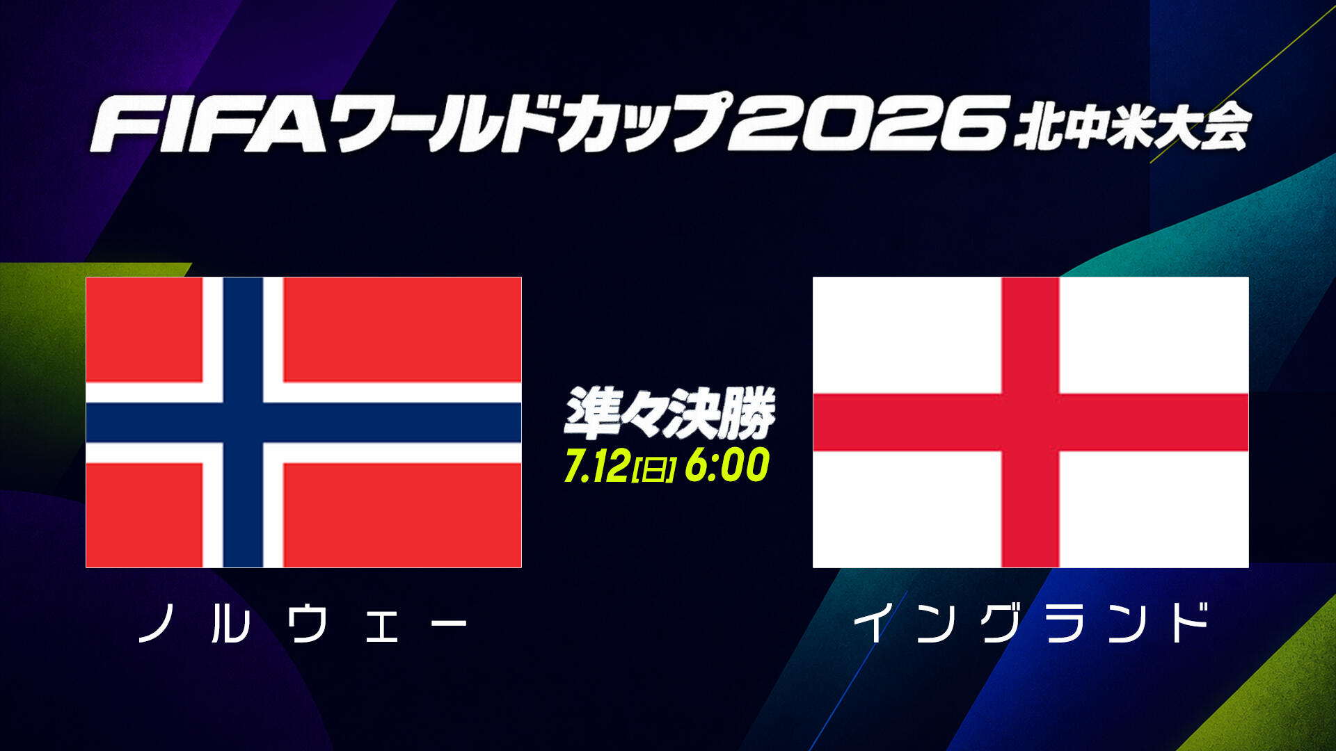 ワールドカップ ノルウェー vs イングランド 会場 限定 マフラー